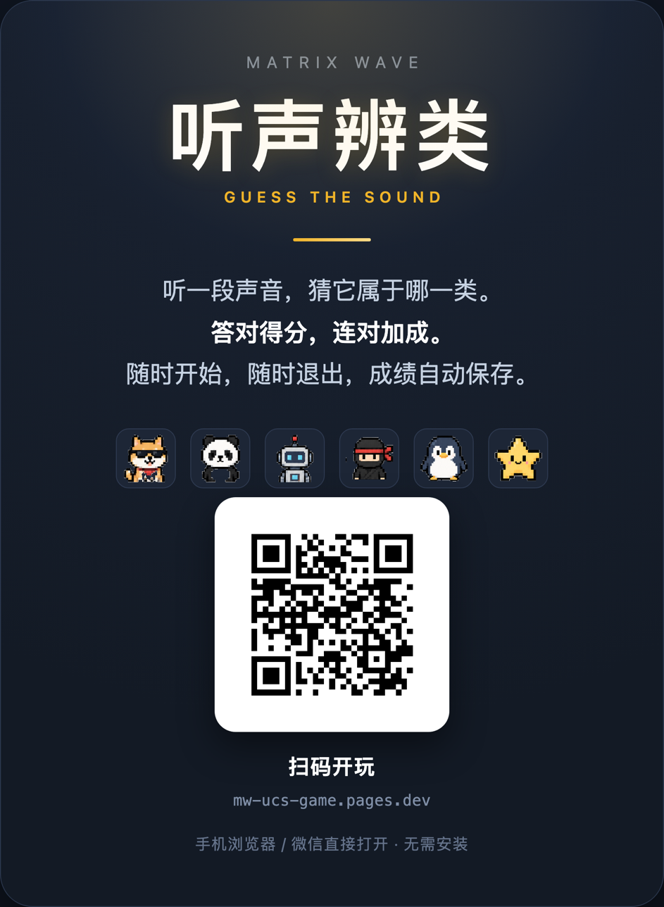 听声辨类 game poster